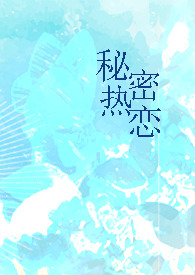 秘密热恋(1v1 师生)